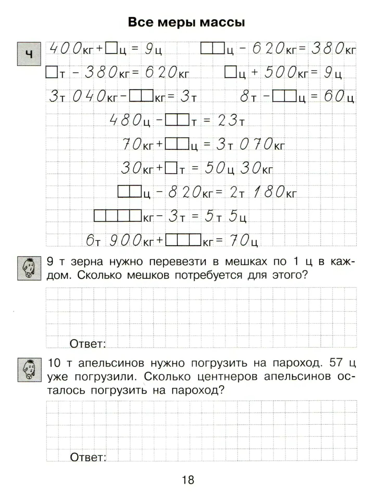 Решение задач с величинами 3 класс карточки. Тренажер по математике величины 4 класс. величины 2 класс тренажер. задания на величины по математике 4 класс. задания на меры величин 4 класс.