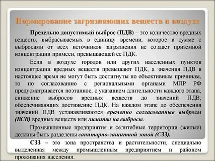 Временно согласованные нормативы