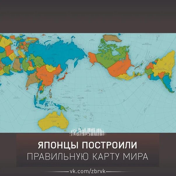 Правильная карта. Политическая карта мира с реальными пропорциями площадей государств. Неправильная карта мира. Правильная карта мира. Реальная карта мира без искажений.