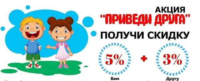 Приходите с образцом. Акция приведи друга. Приведи друга и получи скидку. Акция приведи друга и получи скидку. Пригласи друга и получи скидку.