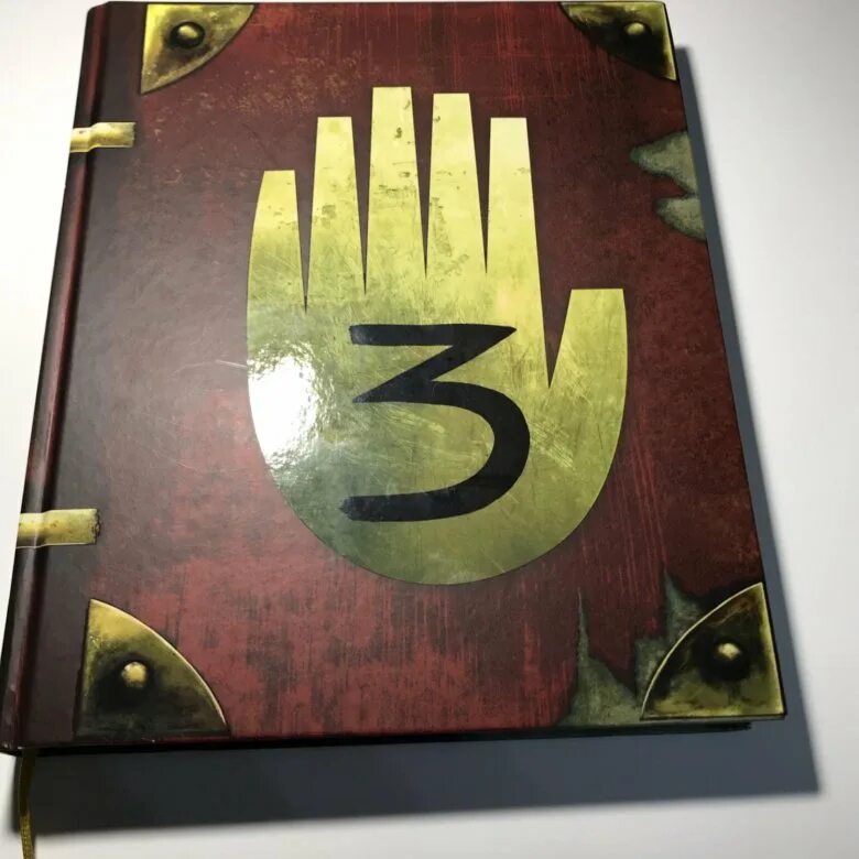Дневник 3 стоит. Книжка гравити фолз дневник 3. Книга гравити фолз 3. Дневник 3. Дневник 3.