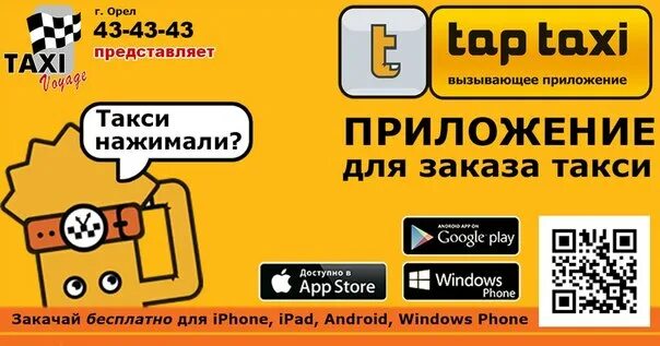 Тап такси. Такси тап краснодар. тап такси водитель.