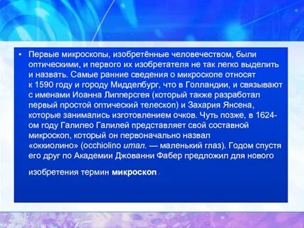 История микроскопа презентация