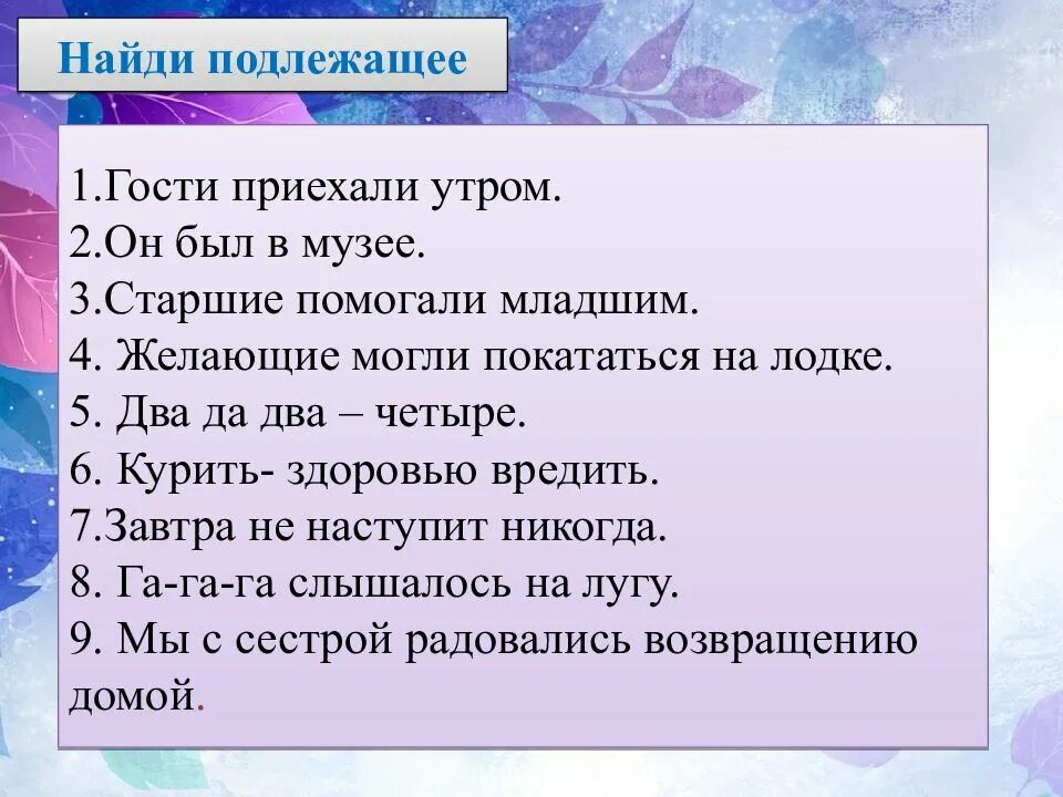 Виды подлежащих задания