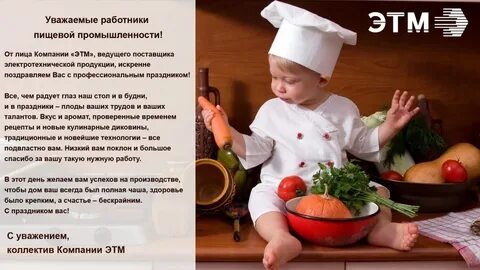 День работника общественного питания