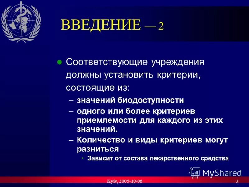 Соответствующее учреждение. Соответствующее учреждение