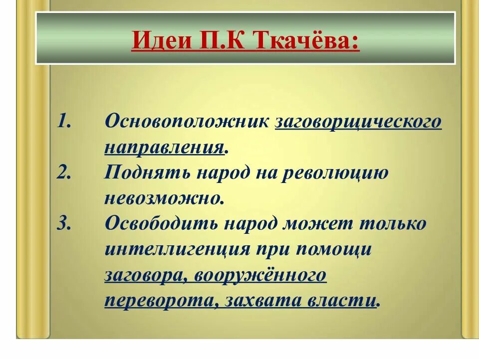 Общественные движения при александре втором