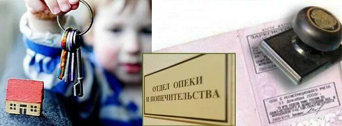 дом в руках. домик в руках ребенка. сделки с недвижимостью несовершеннолетних. опека недвижимость. несовершеннолетний собственник.