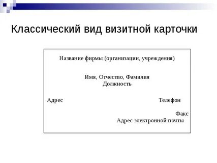 Визитная карточка особенности