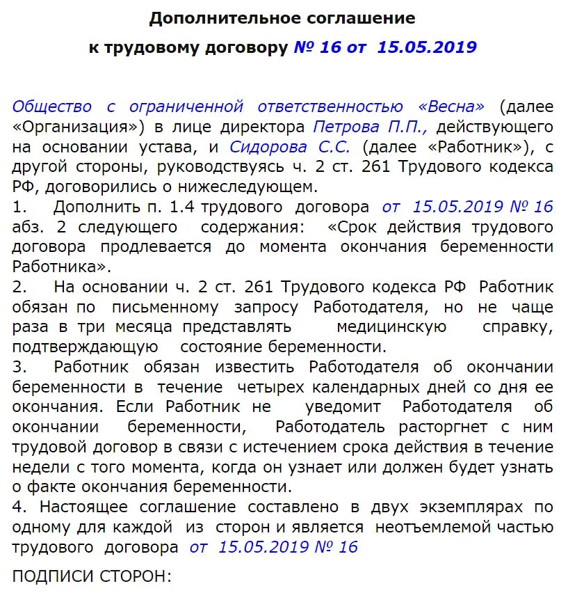 Дополнительное соглашение о продлении трудового договора. Продлить срок действия договора дополнительным соглашением. Доп соглашение ня истечении срока. Примеры заключения срочного трудового договора.