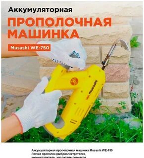 Прополочная машина отзывы