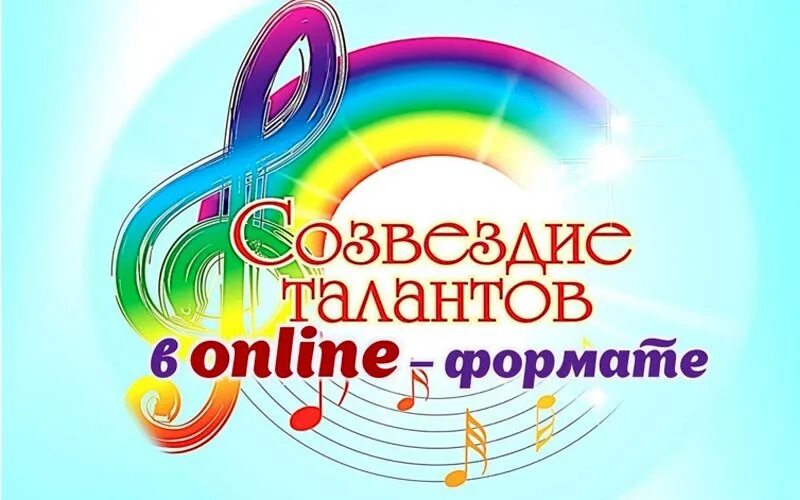Созвездие талантов всероссийский. Созвездие талантов. созвездие талантов конкурс. созвездие талантов логотип. созвездие талантов заставка.