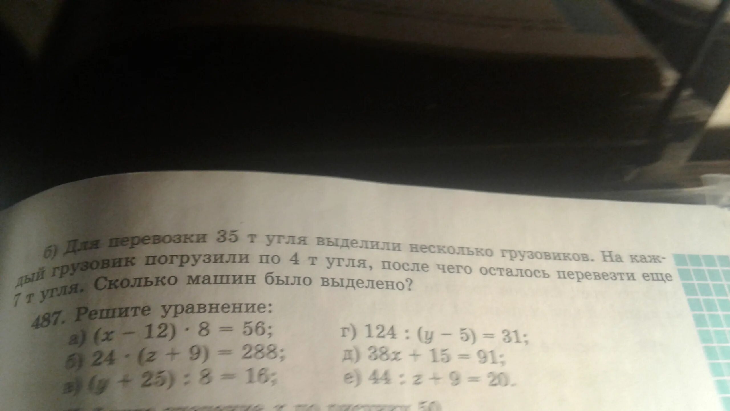 Для перевозки 35 тонн угля. Для перевозки 35 т угля выделили несколько грузовиков. Для перевозки 39 тонн угля выделили несколько грузовиков. Математической моделью задачи для перевозки 35 т угля. 5 т 35 кг в тоннах