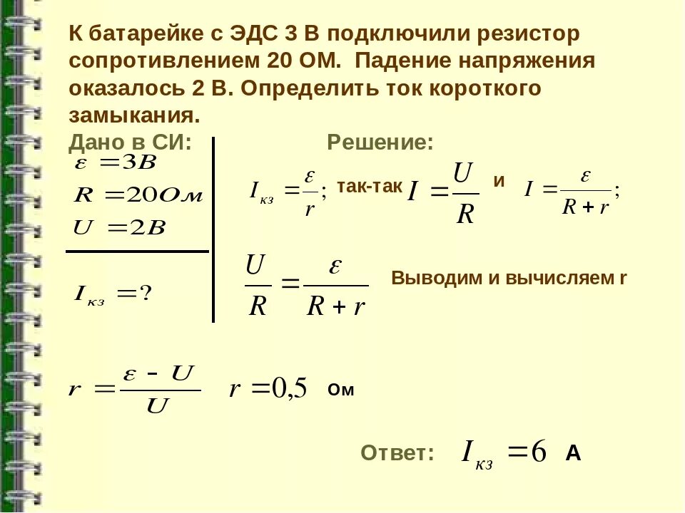 При подключении к батарее гальванических элементов. Внутреннее сопротивление батареи формула. ЭДС аккумулятора. ЭДС батарейки. К батарейке с ЭДС 3 В подключили резистор сопротивлением 20 ом.