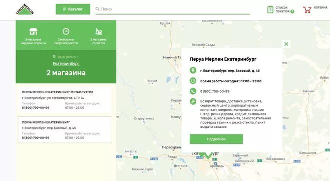 Леруа Мерлен. Леруа Мерлен график. Леруа Мерлен режим. Магазин Леруа Екатеринбург. Леруа челябинск телефон