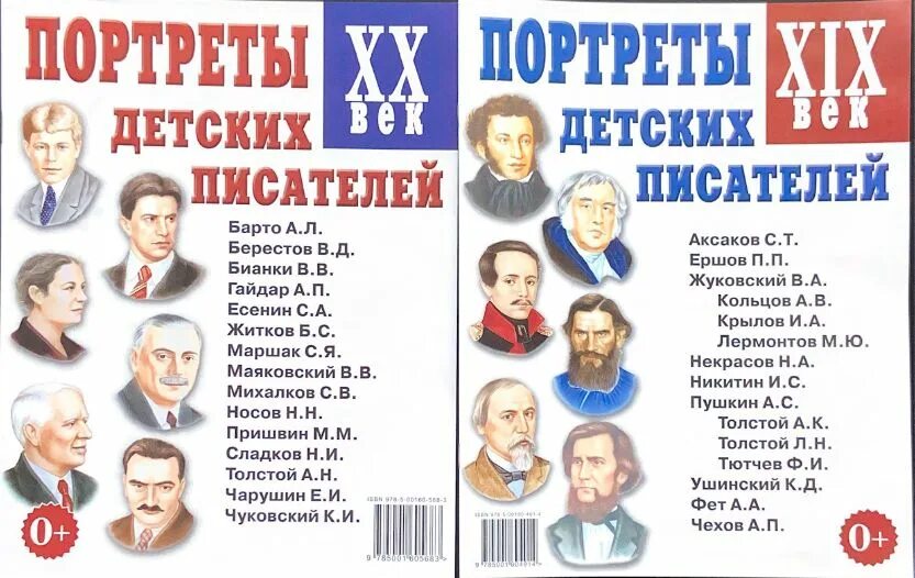 Современные писатели. Детские писатели и поэты. Заходер портрет писателя для детей. Портреты зарубежных писателей. Портреты зарубежных писателей.