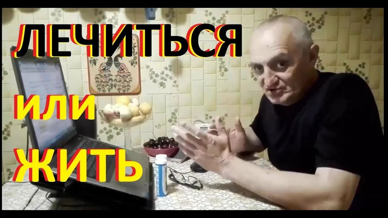 Рак лечиться или жить