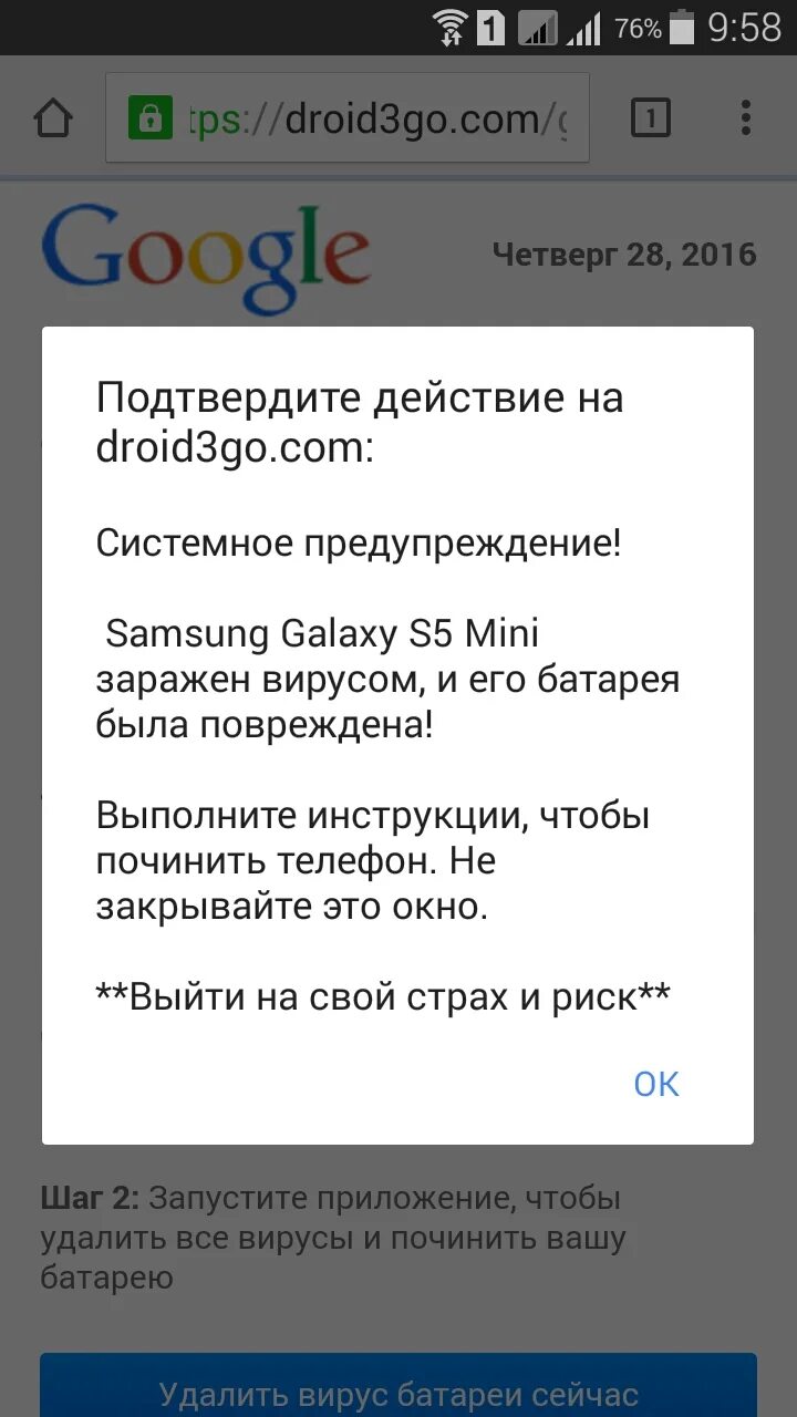 Возможно на телефоне вирус. Всплывающее окно о вирусе на телефон. На вашем устройстве Виру. Ваш телефон заражен вирусом. Chrome Android вирус на телефоне.