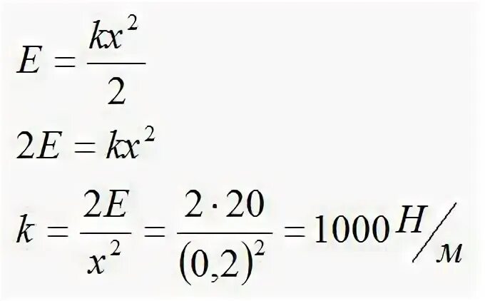 S 20 см2. Потенциальная энергия при растяжении пружины. Энергия растяжения пружины. Жесткость пружины 1000 н/м пружина. Потенциальная энергия при растяжении.