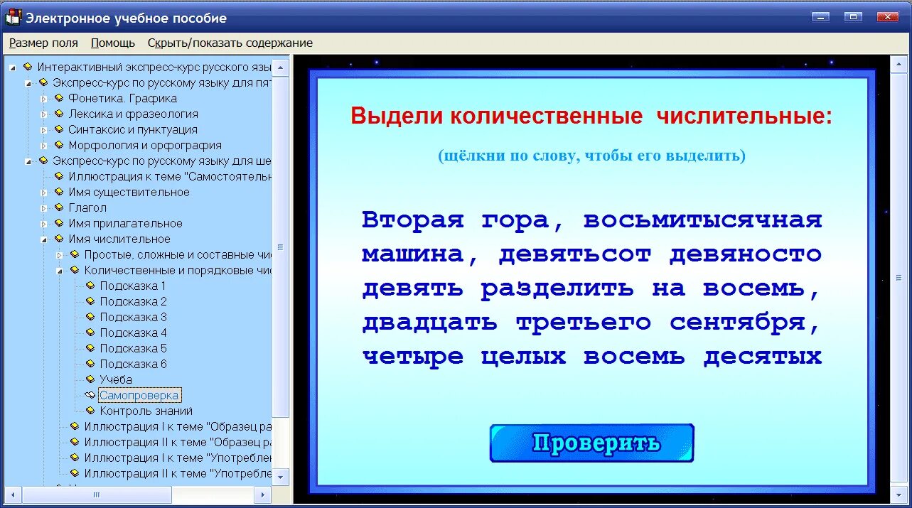 Пятерка программа