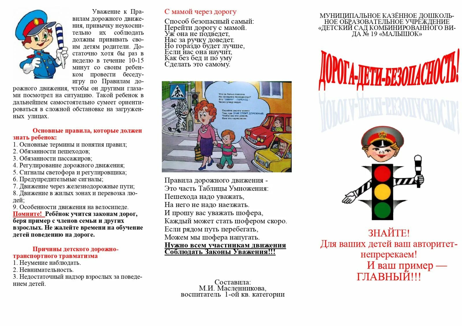 буклет безопасность дорожного движения