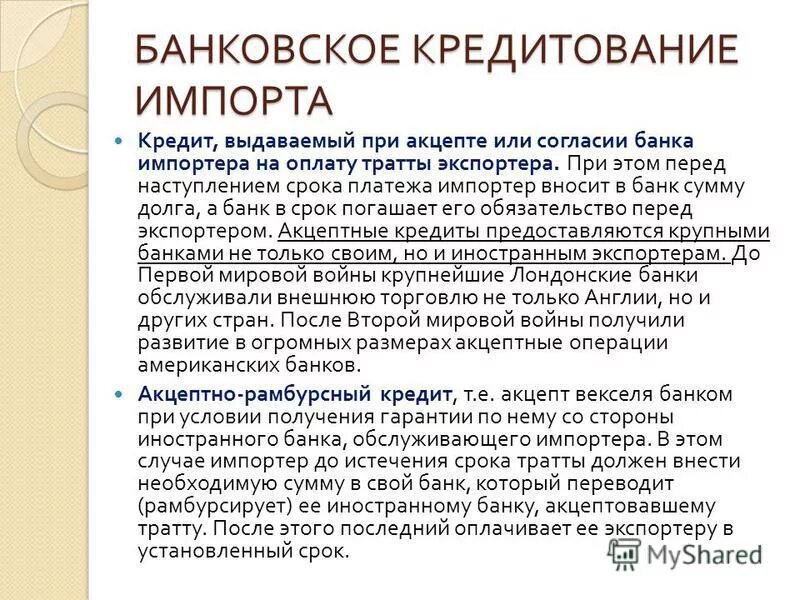 акцептный кредит