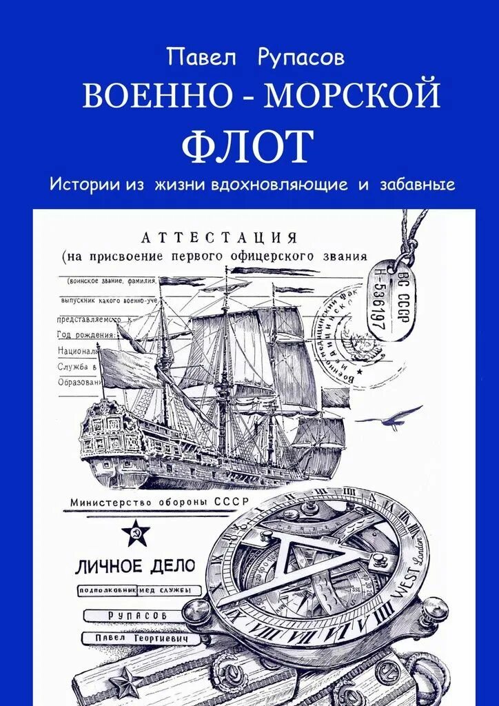 Военный флот книги. Книга ВМФ. Книги о военном флоте. История флота книга. История морского флота.