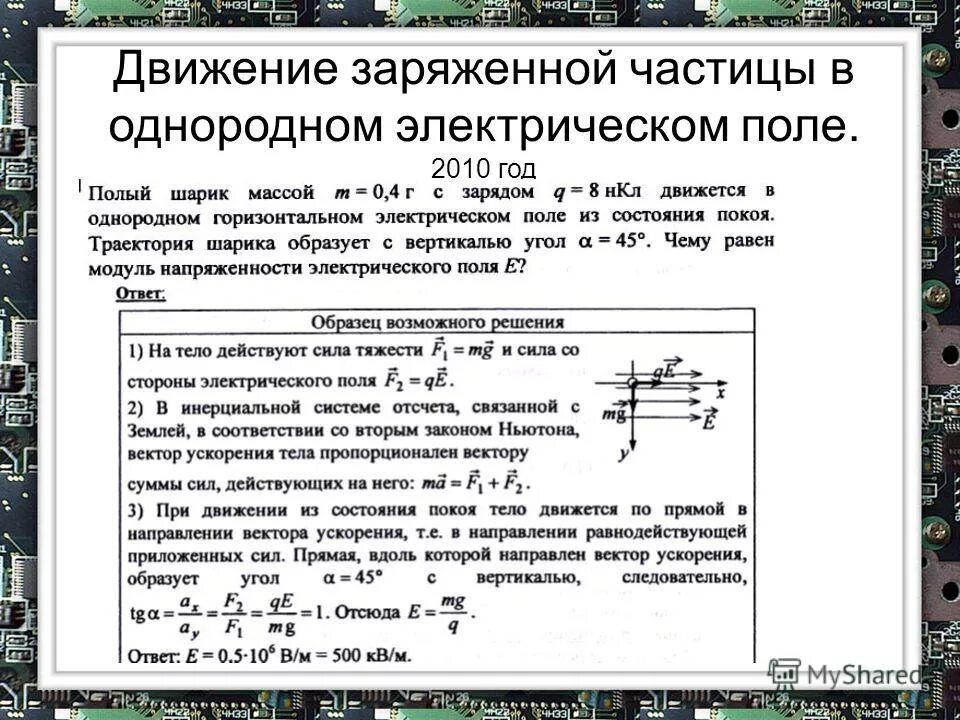 Во сколько раз увеличится ускорение заряженной