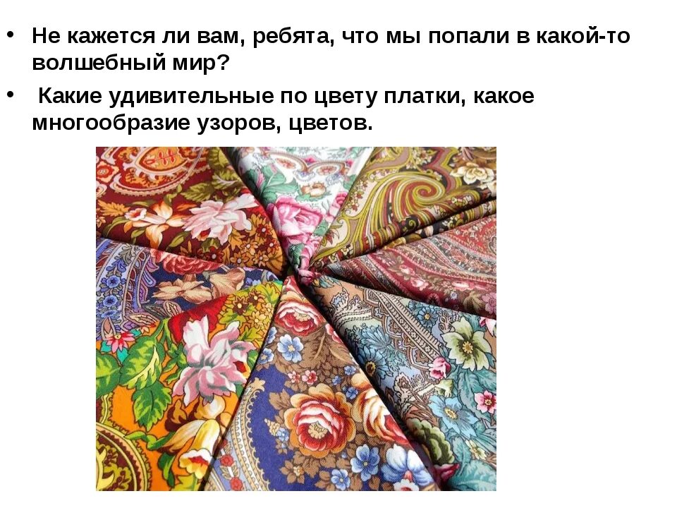 Мамин платок урок изо 3. Платок изо. платок с узорами изо. платок изо 3 класс. павлопосадский платок изо 3 класс.