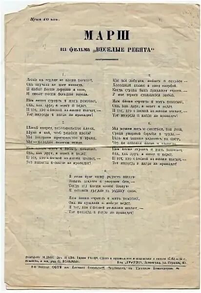 Веселые ребята текст. Песня весёлые ребята текст. Текст песни Веселые ребята. Марш веселых ребят. Легко на сердце от песни текст