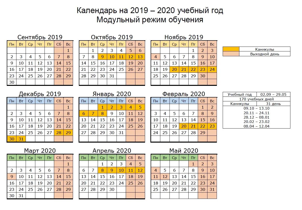 Учебный календарь 2019-2020. Календарь на учебный год. Календарь каникул в школе. Календарь 2019-2020 учебного года для учителей. Каникулы в школе в апреле 2024