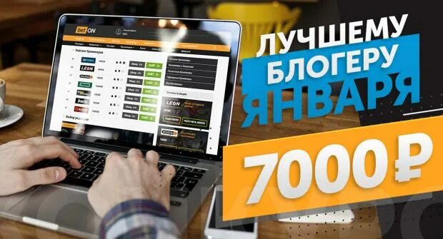 Лучший блоггер