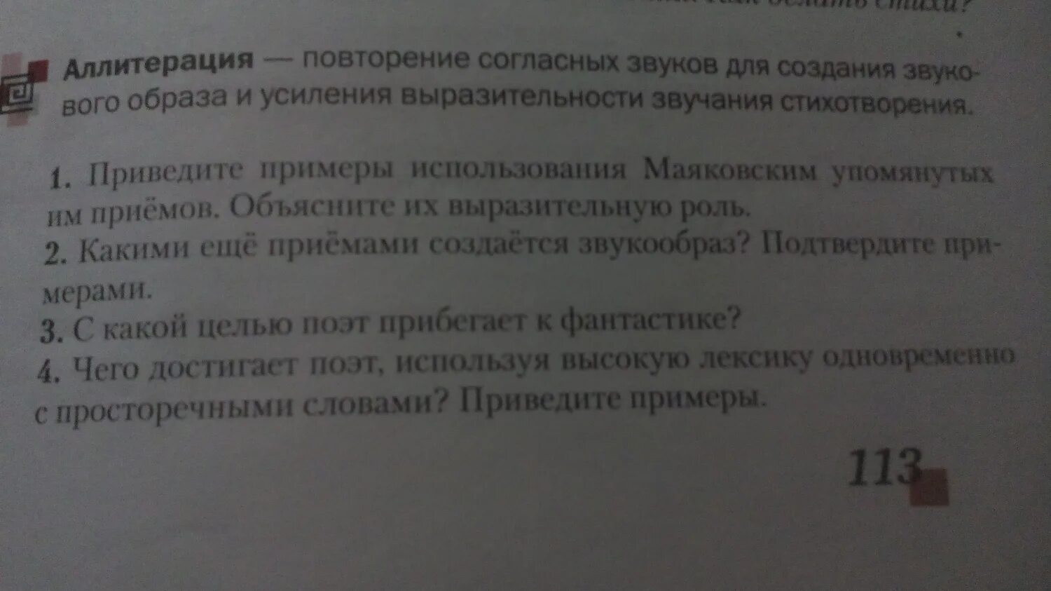 Ответы Маяковского на вопросы. Аллитерация в стихотворении необычайное приключение. Приведите примеры использования Маяковским упомянутых им приемов. Аллитерация Маяковский примеры. Чего достигает поэт используя высокую лексику