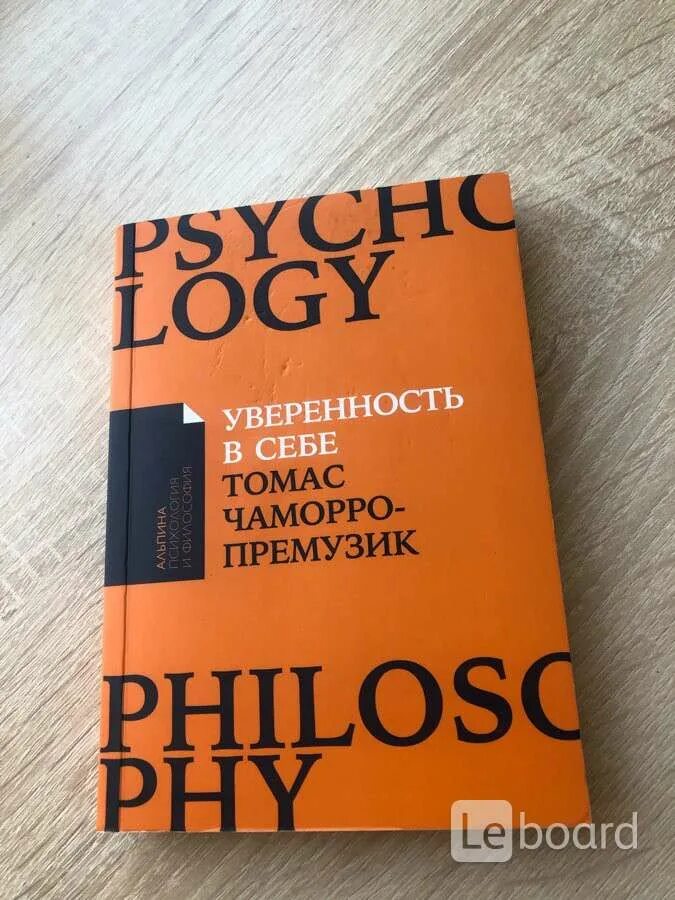 Книги для уверенности в себе женщинам. Книга уверенность. Уверенность в себе книга. Уверенность в себе книга практические. Книга для уверенности в себе для девушки.