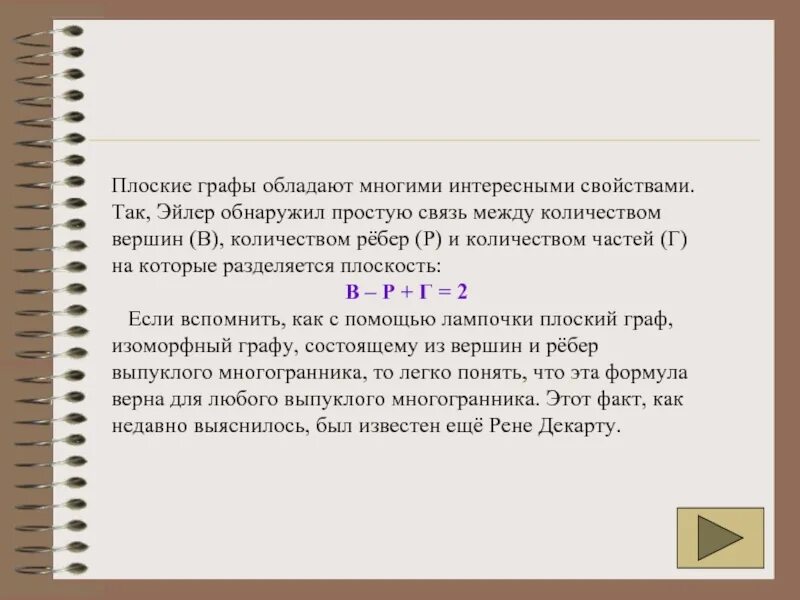 Формула Эйлера оценки числа рёбер. Наиб колво ребер планарном графе.