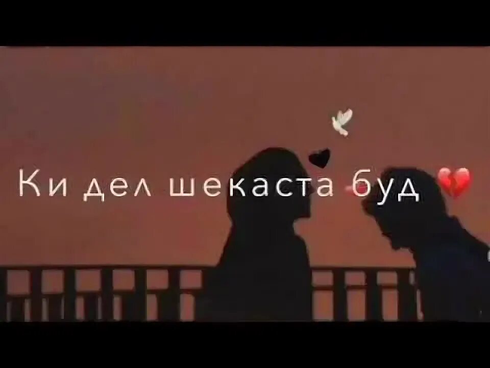 Буд набуд. Музикаи яке буду яке НАБУД. Яке буд яке НАБУД серёсимони кабуд расмлар. Якебуд якенабуд зериосмоникабуд. Буд НАБУД зогаке буд.