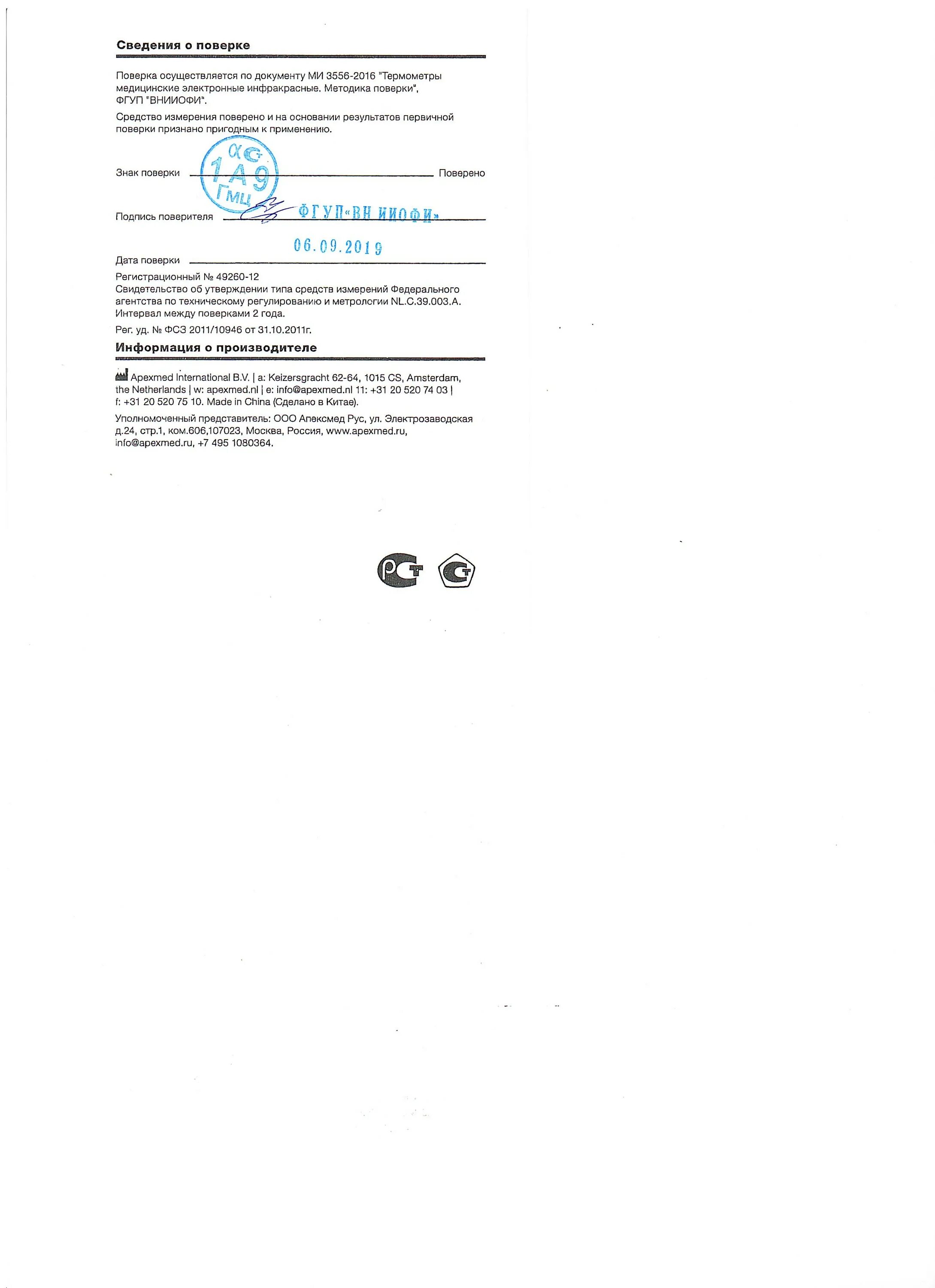 Gp-100 термометр berrcom. Термометр инфракрасный бесконтактный медицинский jpd-fr 202 сертификат. Бесконтактный термометр b well wf 4000 сертификат. Sensitec nf-3101 регистрационное удостоверение. Термометр berrcom jxb-183.