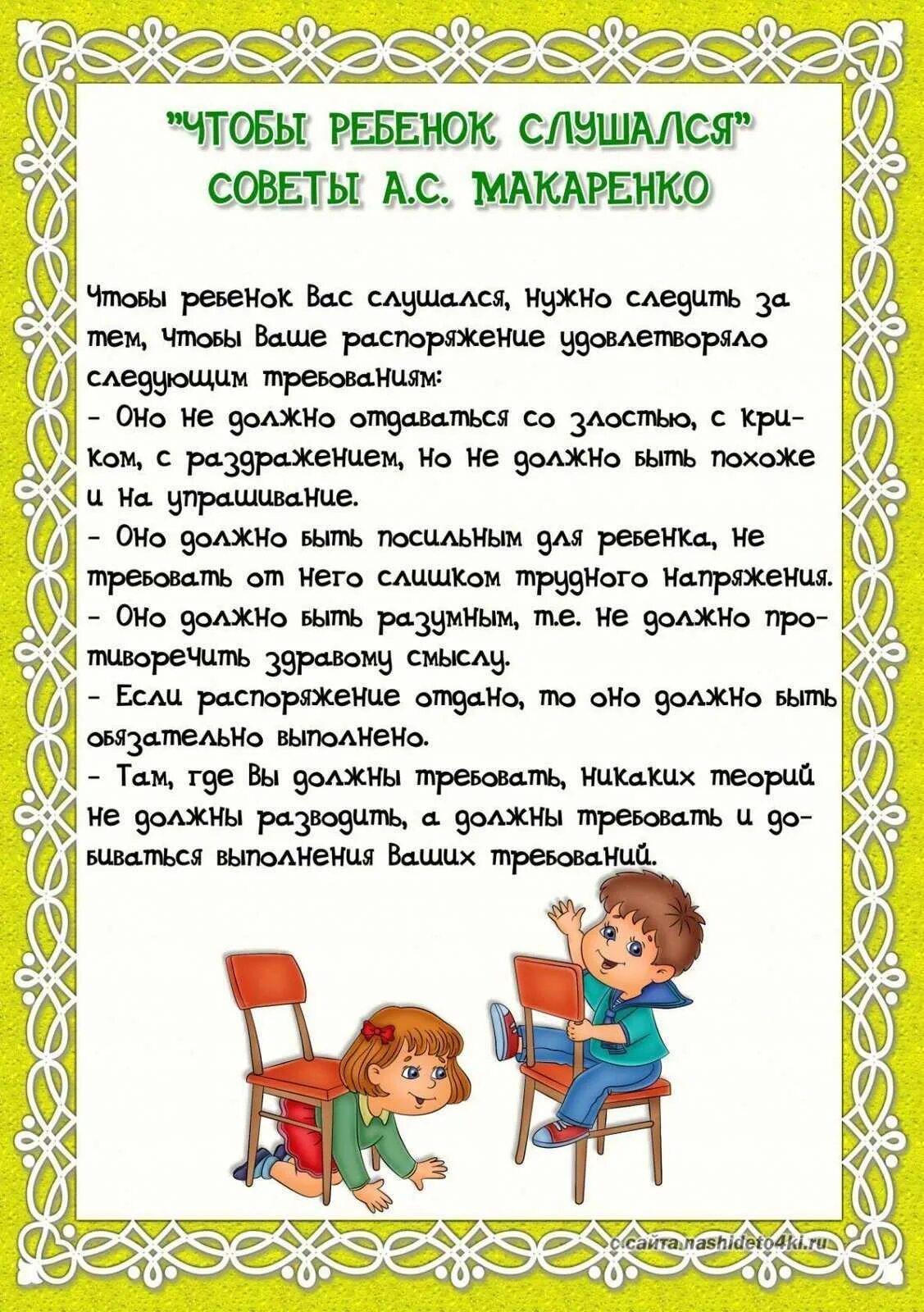 Памятка для родителей что делать если ребенок не слушается. Рекомендация родителям если ребенок не слушается. Консультация для родителей почему ребенок не слушается. Памятка для родителей непослушного ребенка.