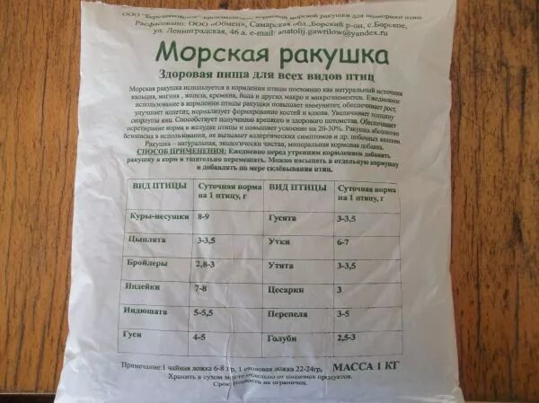 Ракушки курицам как давать правильно. Ракушка кормовая состав. химический состав ракушки. ракушка корм для куриц. ракушка кормовая химический состав.