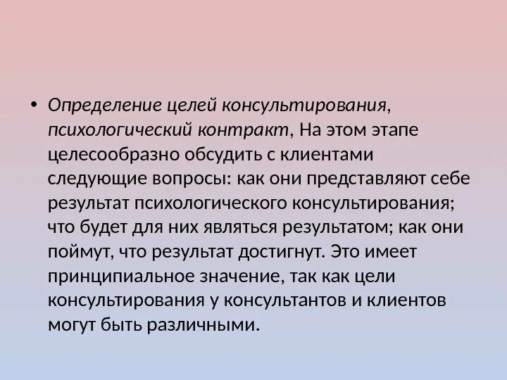 Пример договора на оказание услуг. Цели психологического консультирования. Терапевтический контракт психолога с клиентом образец. Договор психолога с клиентом образец. Договор возмездного оказания услуг образец.