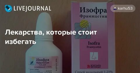 Чем отличается изофра от полидекса