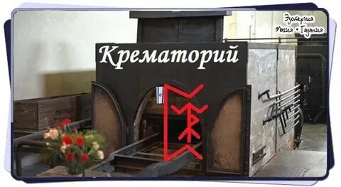 Реклама крематорий