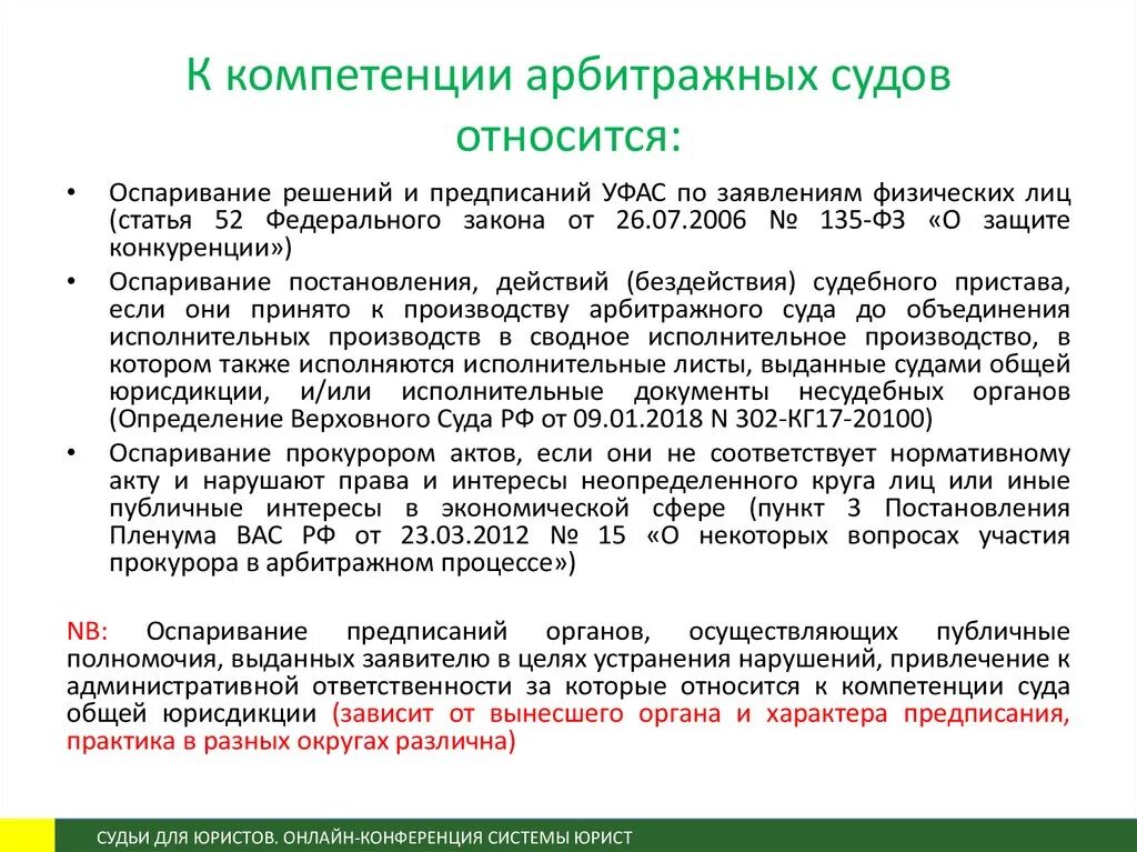 Споры относящиеся к компетенции арбитражных судов. Компетенция арбитражного суда. Виды компетенции арбитражных судов. Компетенция арбитражного судьи. Полномочия арбитражного суда.