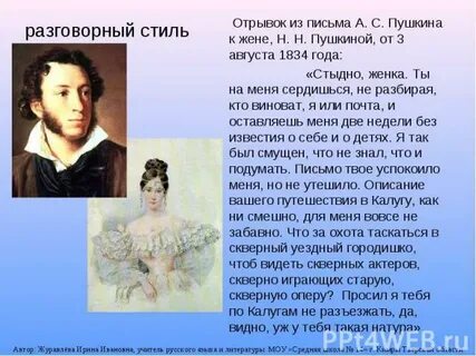 Стиль пушкина в его произведениях