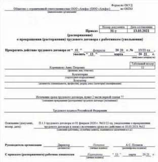 Как уволиться по срочному трудовому договору