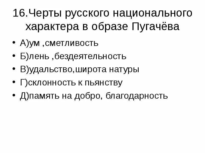 Какие противоположные черты русского национального. Особенности русского национального характера. Черты русского национального характера. Отрицательные черты русского национального характера. Противоположные черты русского национального характера.