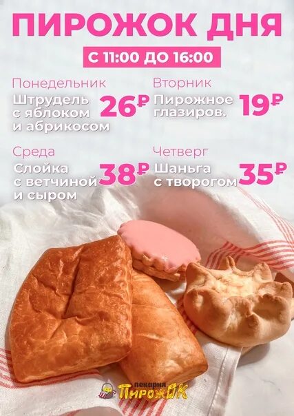 Пирожковая череповец