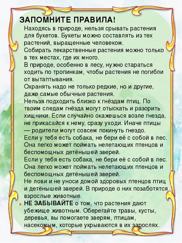 темы экологических консультаций для. консультация для родителей. консультации для родителей экология. темы экологических консультаций для. консультация для родителей берегите природу.
