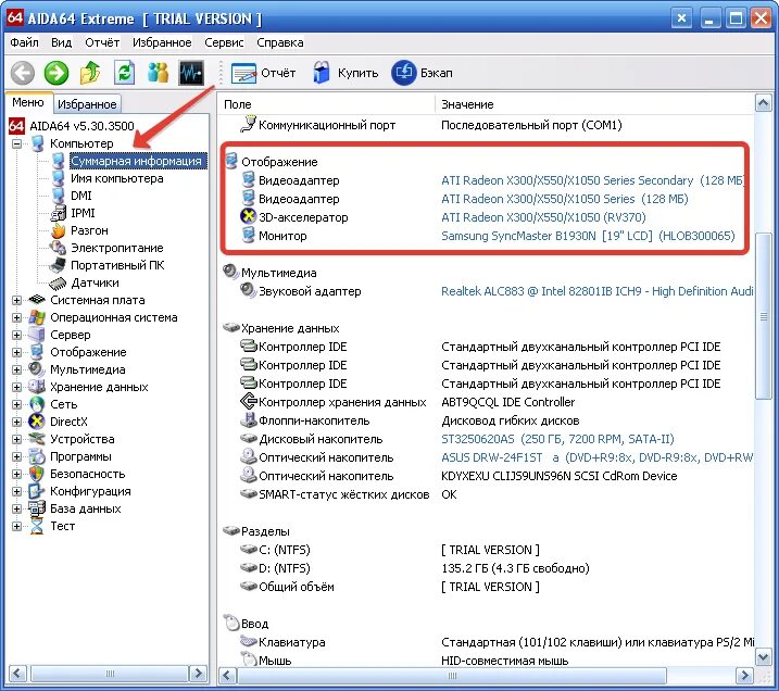 Как узнать название видеокарты на windows 10. Как узнать видеокарту на компе. как узнать видеокарту на пк. aida64 модель видеокарты. как обозначается видеокарта в компьютере.