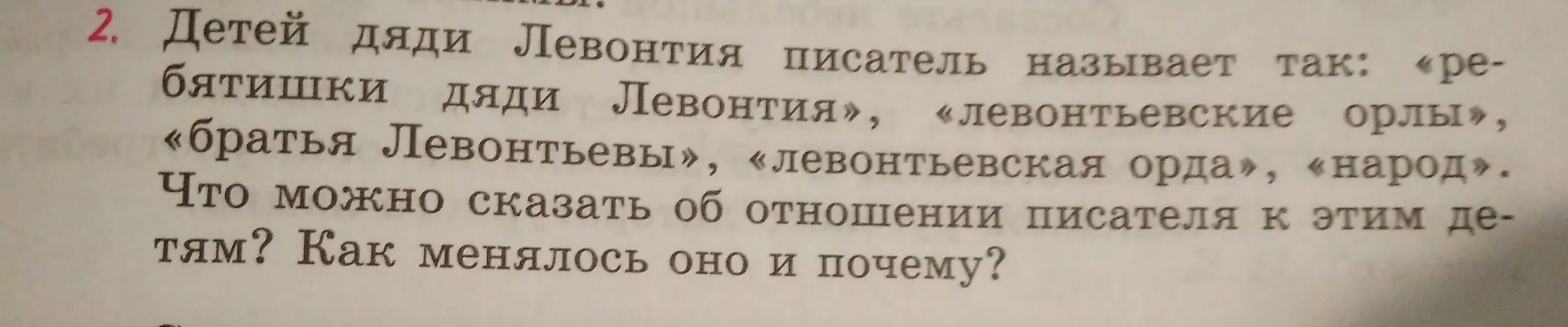 Был вреднее и злее всех левонтьевских ребят. Детей дяди левонтия. детей дяди левонтия писатель называет. как автор относится к левонтьевским детям. характеристика левонтьевских детей.